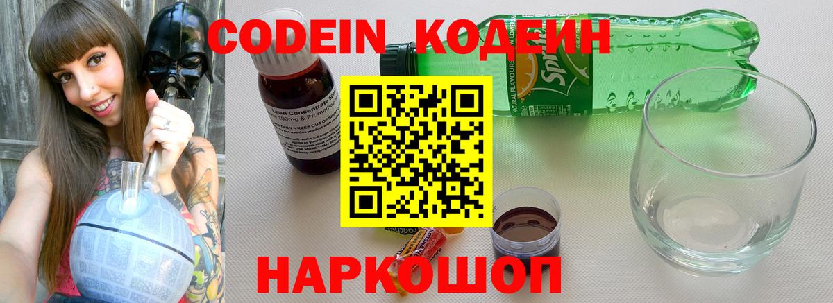 Кодеин напиток Lean (лин) Вязники