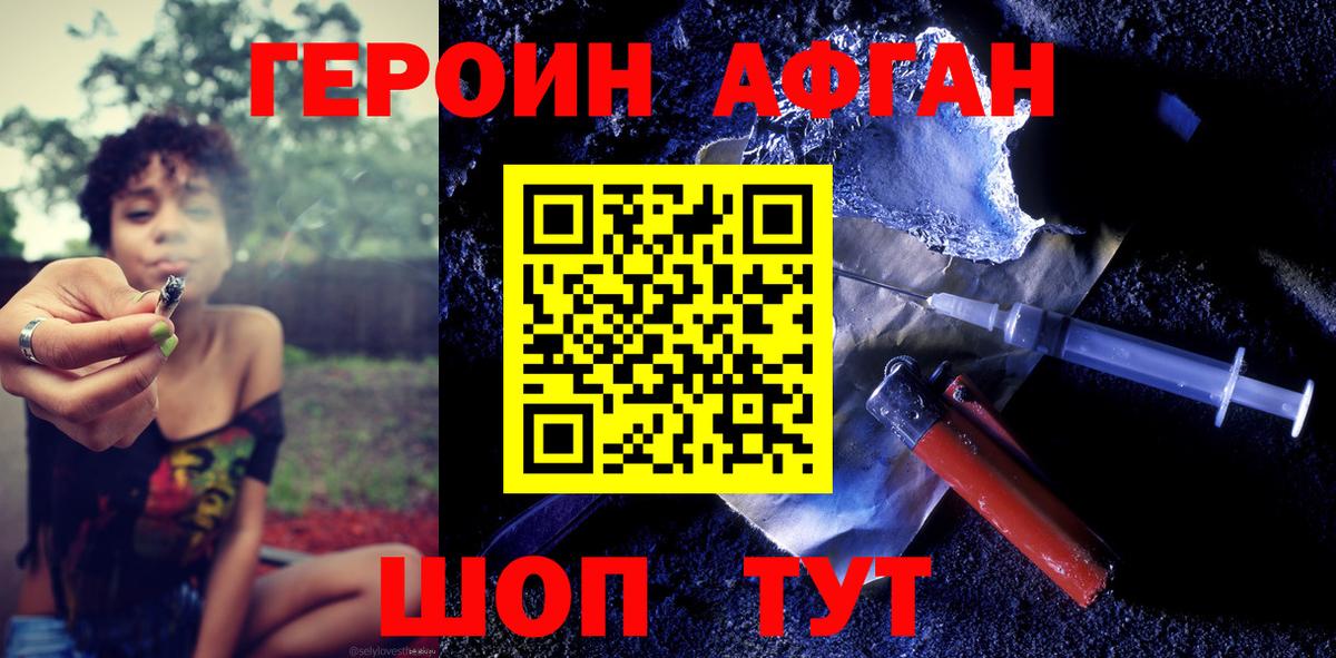 Героин Афган  Вход с VPN  Вязники 