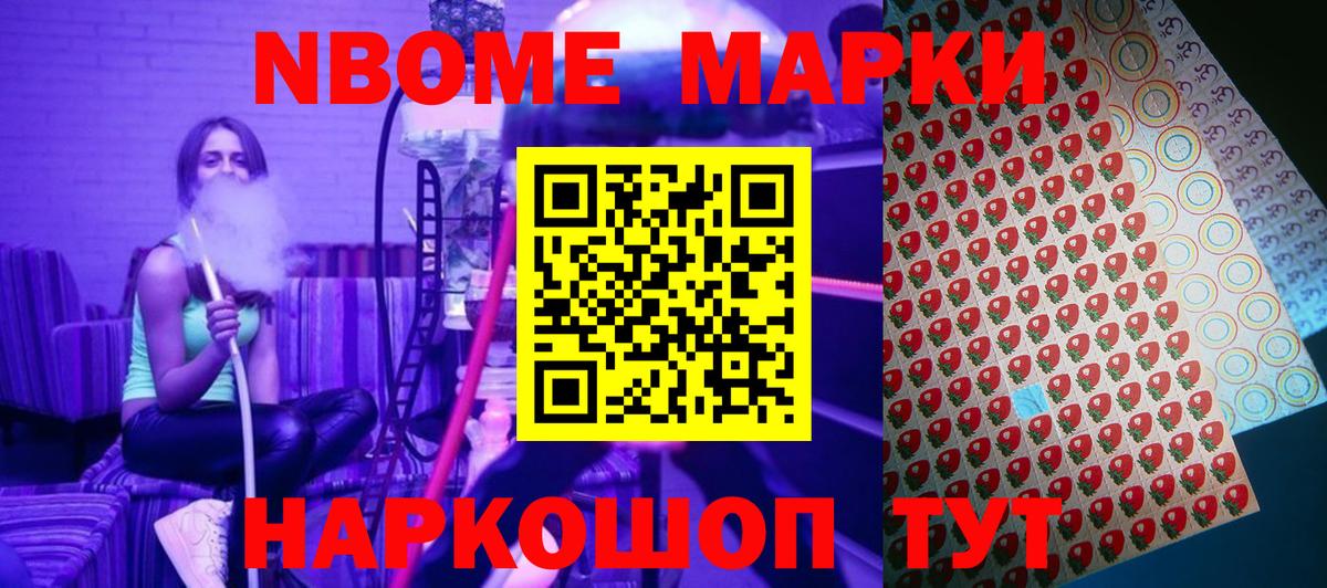 Марки N-bome 1,5мг Вязники